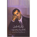 DR. DAHESH THROUGH THE EYES  OF  HIS CONTEMPORARIES  (A TRIBUTE TO DR. DAHESH IN HIS CENTENARY)