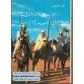 Dr. Dahesh's Journeys Around the World Vol.11
