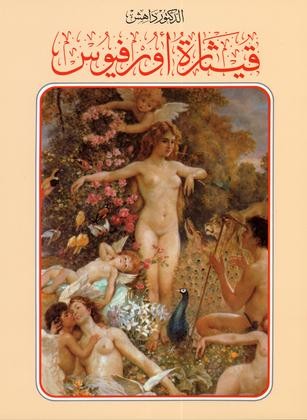 The Lyre of Orpheus 