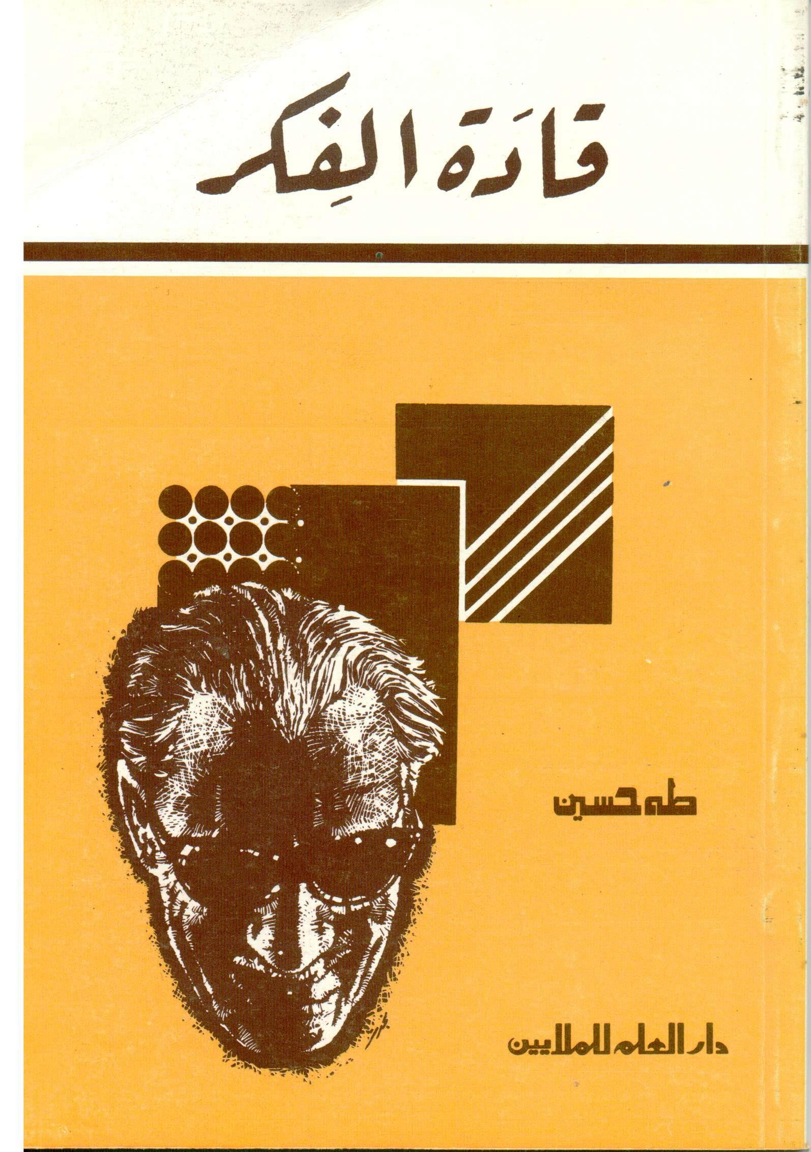قادة الفكر