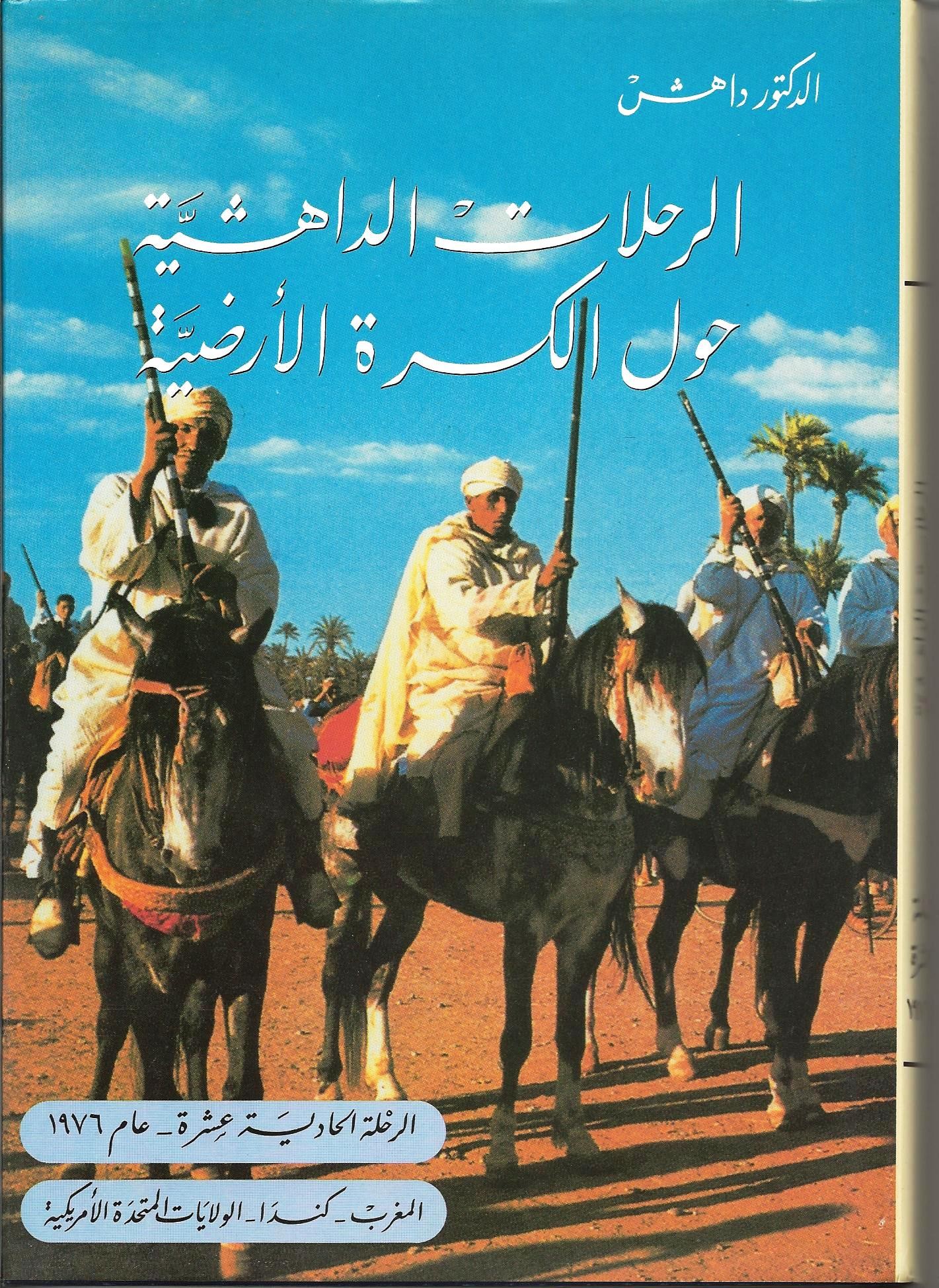 Dr. Dahesh's Journeys Around the World Vol.11