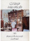 Critical Analyses of the Literary Works of Dr. Dahesh by Men of Letters, Poets, Authors, and Journalists