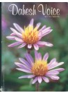 Dahesh Voice Vol. 1 № 4 Issue # 4, March 1996