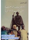 Dr. Dahesh's Journeys Around the World Vol.20 N1