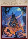 The Inferno of Dr. Dahesh V.1,  a Master Piece!