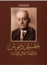 Halim Dammous and Spirituality in His Writings