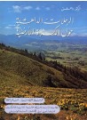 Dr. Dahesh's Journeys Around the World Vol.6