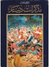 Memoirs of a Dinar,  Arabic version 2nd ED 