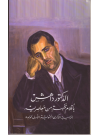 DR. DAHESH THROUGH THE EYES  OF  HIS CONTEMPORARIES  (A TRIBUTE TO DR. DAHESH IN HIS CENTENARY)