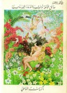 Recollections V.1, of Gardens of the Gods Adorned with Roses of Paradise 10 Volumes