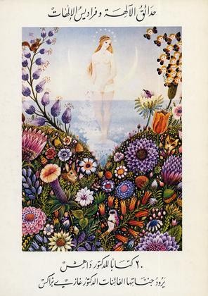 دراسة في كتابي حدائق الآلهة وفراديس الإلهات