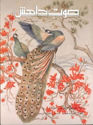 ‫  صوت داهش رقم  25 • صيف 2001‬