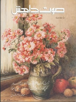 ‫صوت داهش رقم  28 • ربيع 2002‬