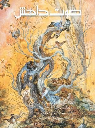 ‫صوت داهش رقم 30 • خريف 2002‬