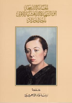 الحمامة الذبيحة