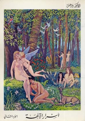 أسرار الآلهة ألجزء الأوّل#2