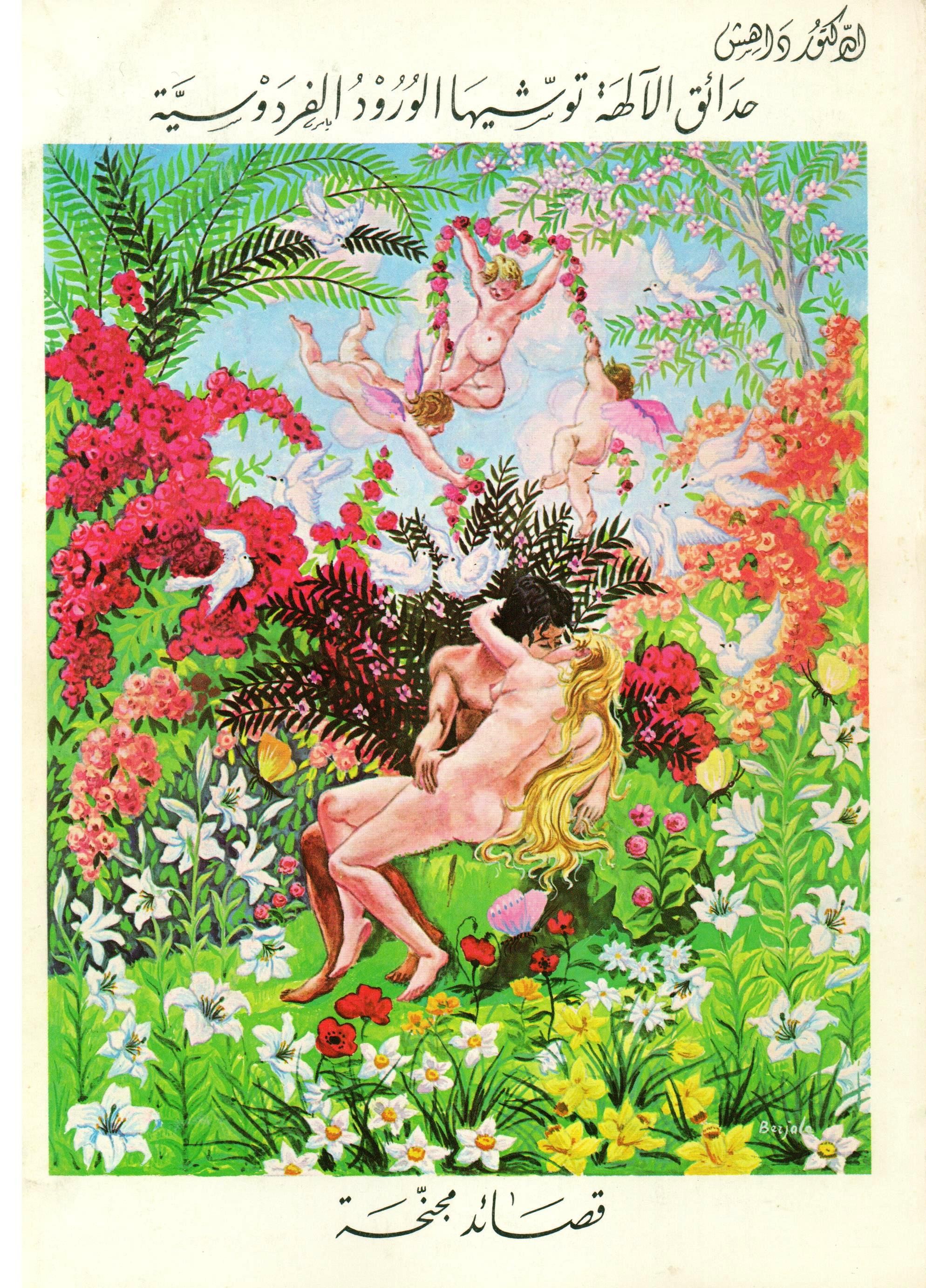 قِصائد مجنّحة  - حدائقُ الآلهة توشِّيها الورودُ الفردوسيَّة، عشرة أجزاء