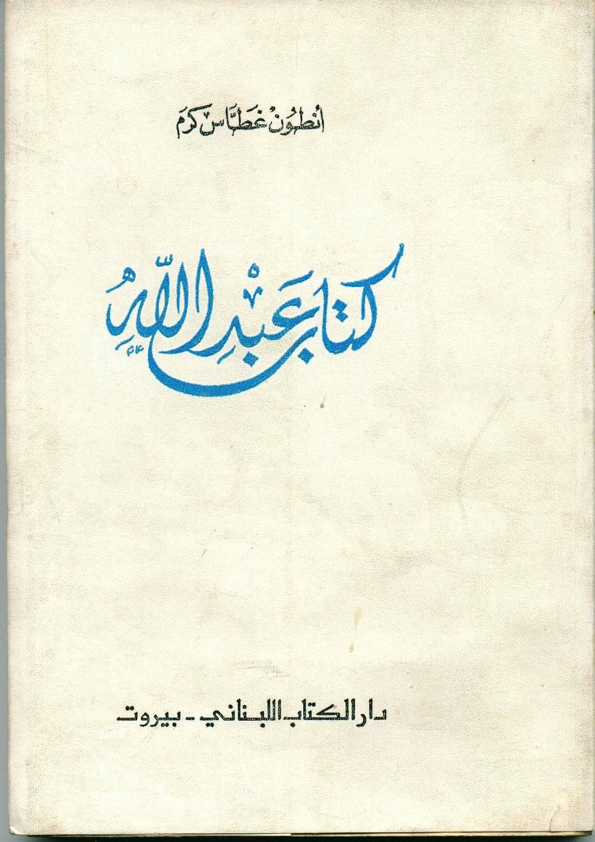 كتاب عبدالله