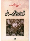 اسرار الموسيقى