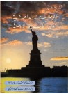 الرِّحلاتُ الداهشيَّة حول الكُرة الأرضيَّة 	الرحلة العاشِرة عام 1976: فرنسا- الولاياتُ المتحدة الأمريكيَّة 
