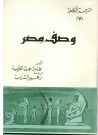 وصف مصر