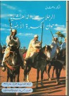 الرِّحلاتُ الداهشيَّة حول الكُرة الأرضيَّة 	الرحلة الحادية عشرة عام 1976: المغرب- كندا- الولاياتُ المتحدة الأمريكيَّة 